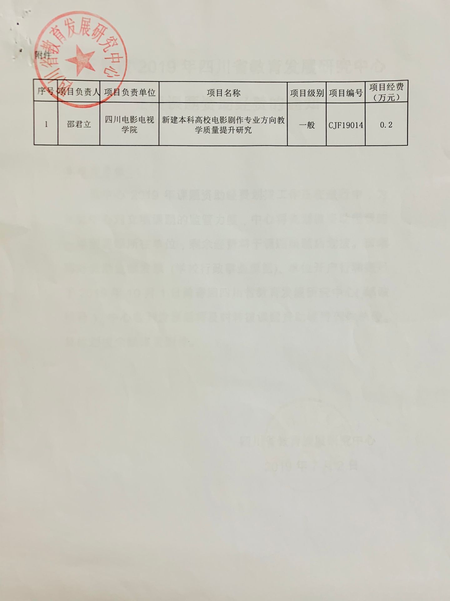 四川电影电视学院科研处
