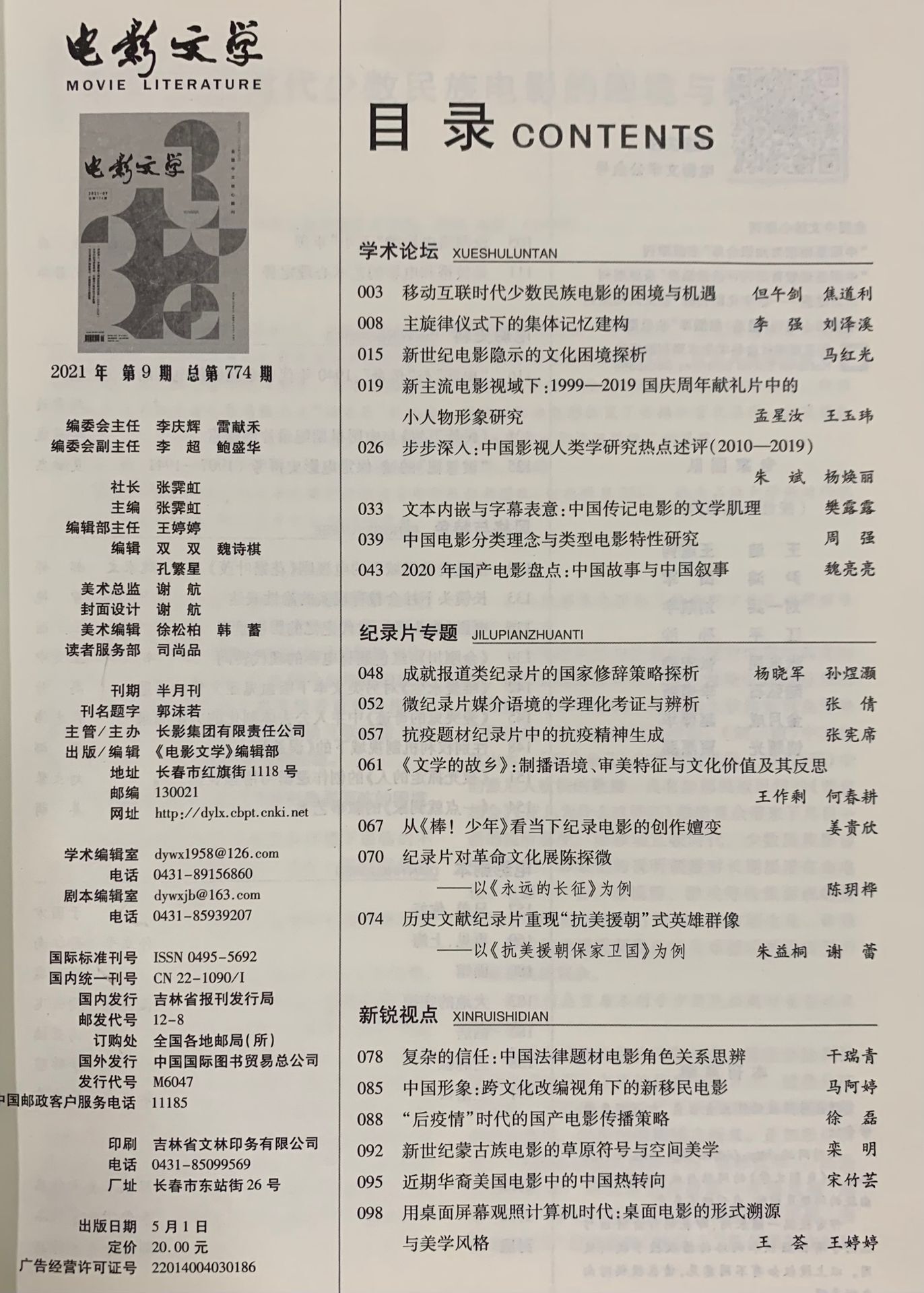四川电影电视学院科研处