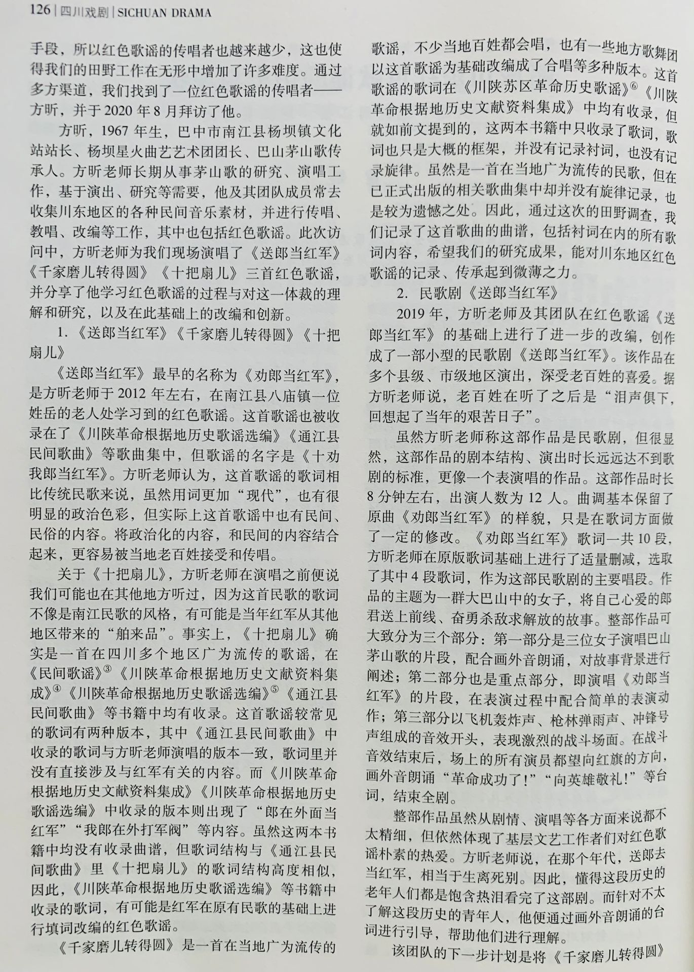 四川电影电视学院科研处