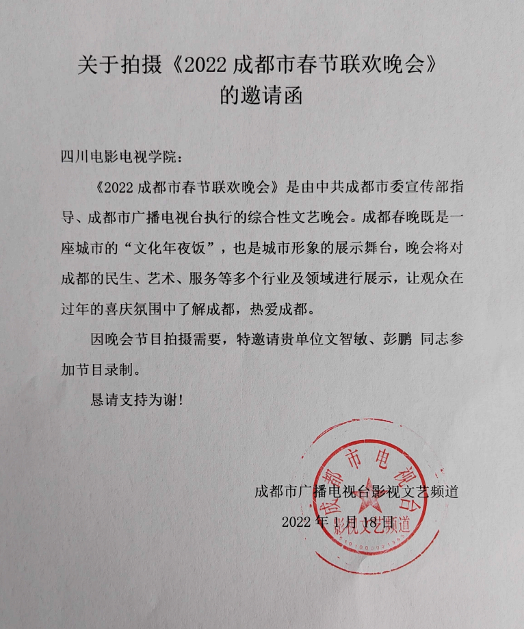 四川电影电视学院科研处