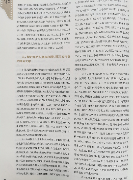 四川电影电视学院科研处