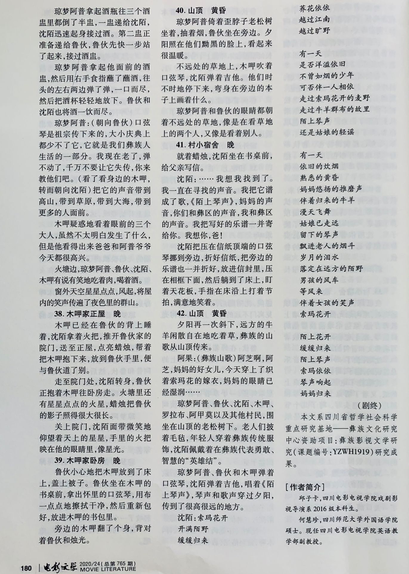 四川电影电视学院科研处