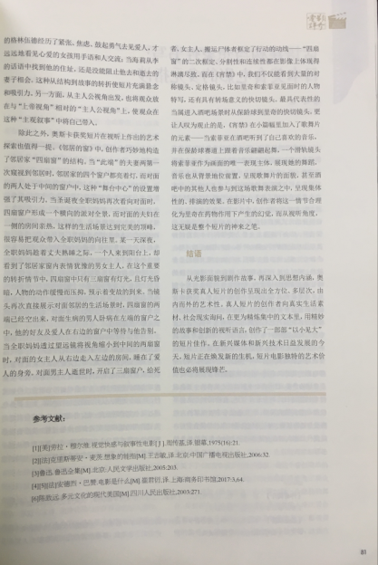 四川电影电视学院科研处
