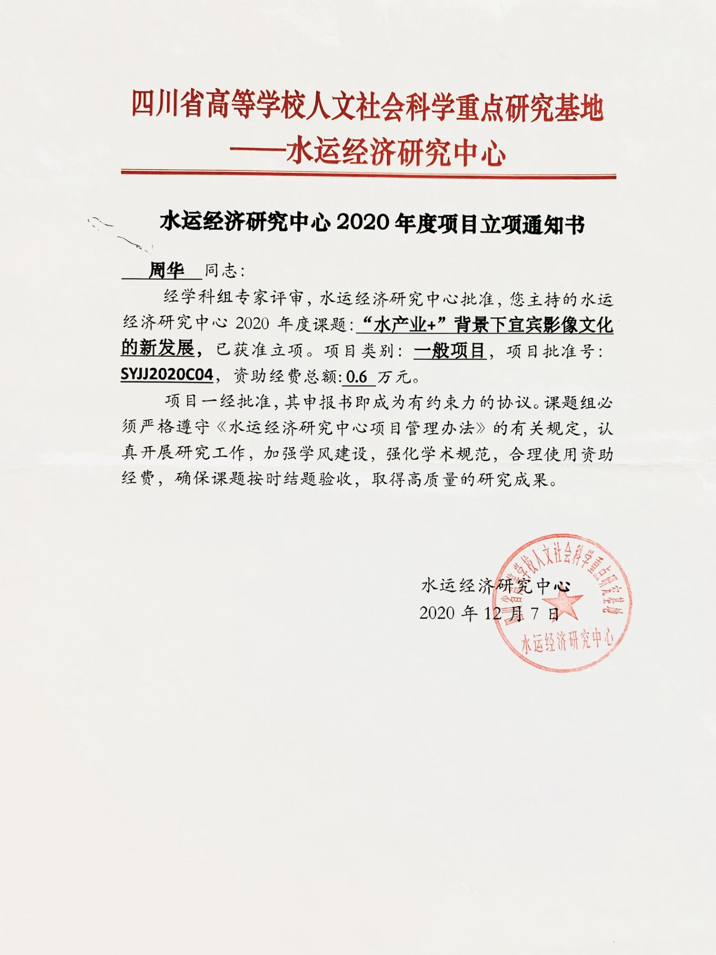 四川电影电视学院科研处