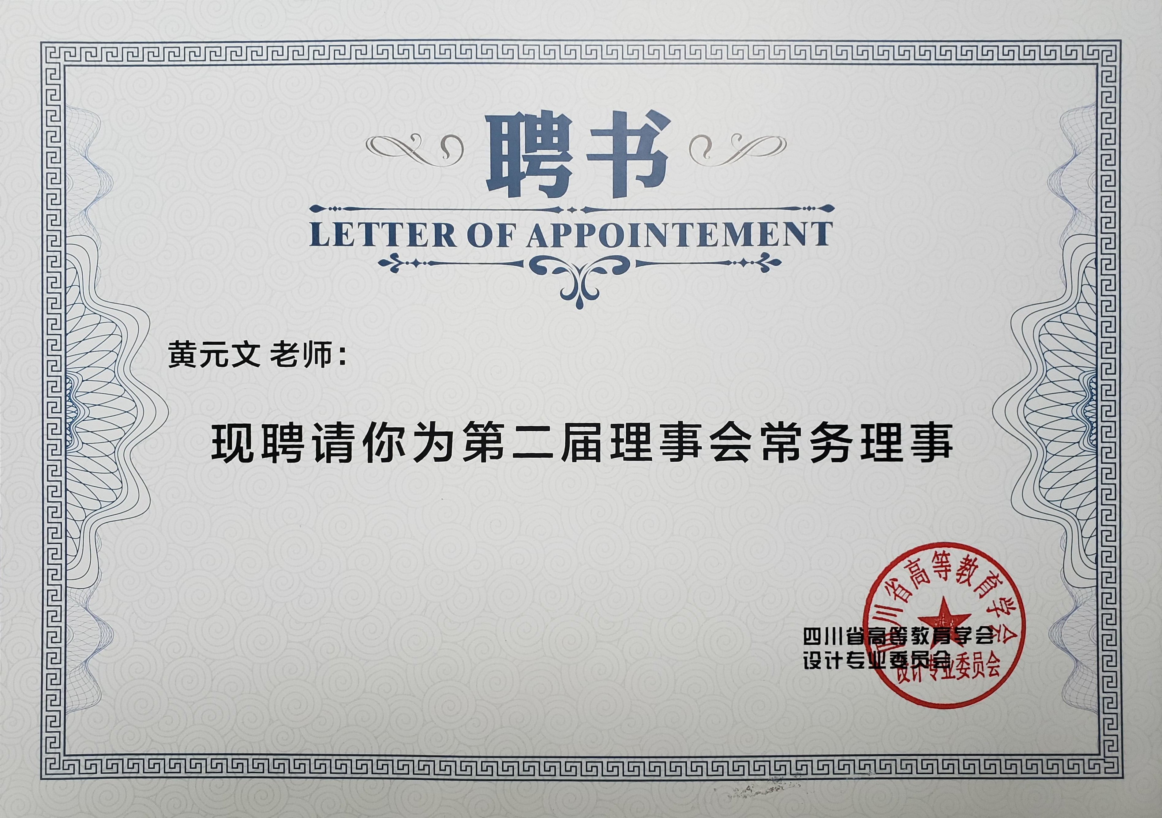 四川电影电视学院科研处