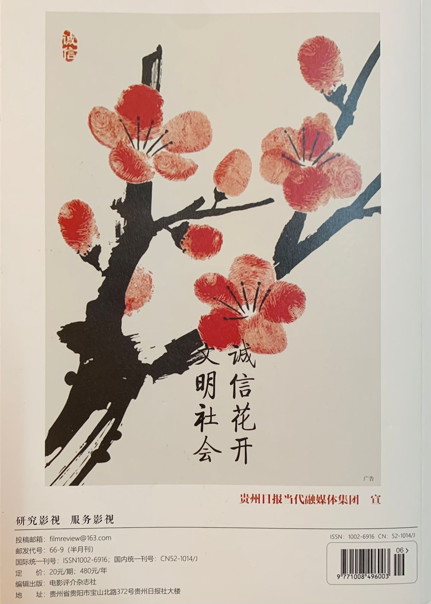 四川电影电视学院科研处