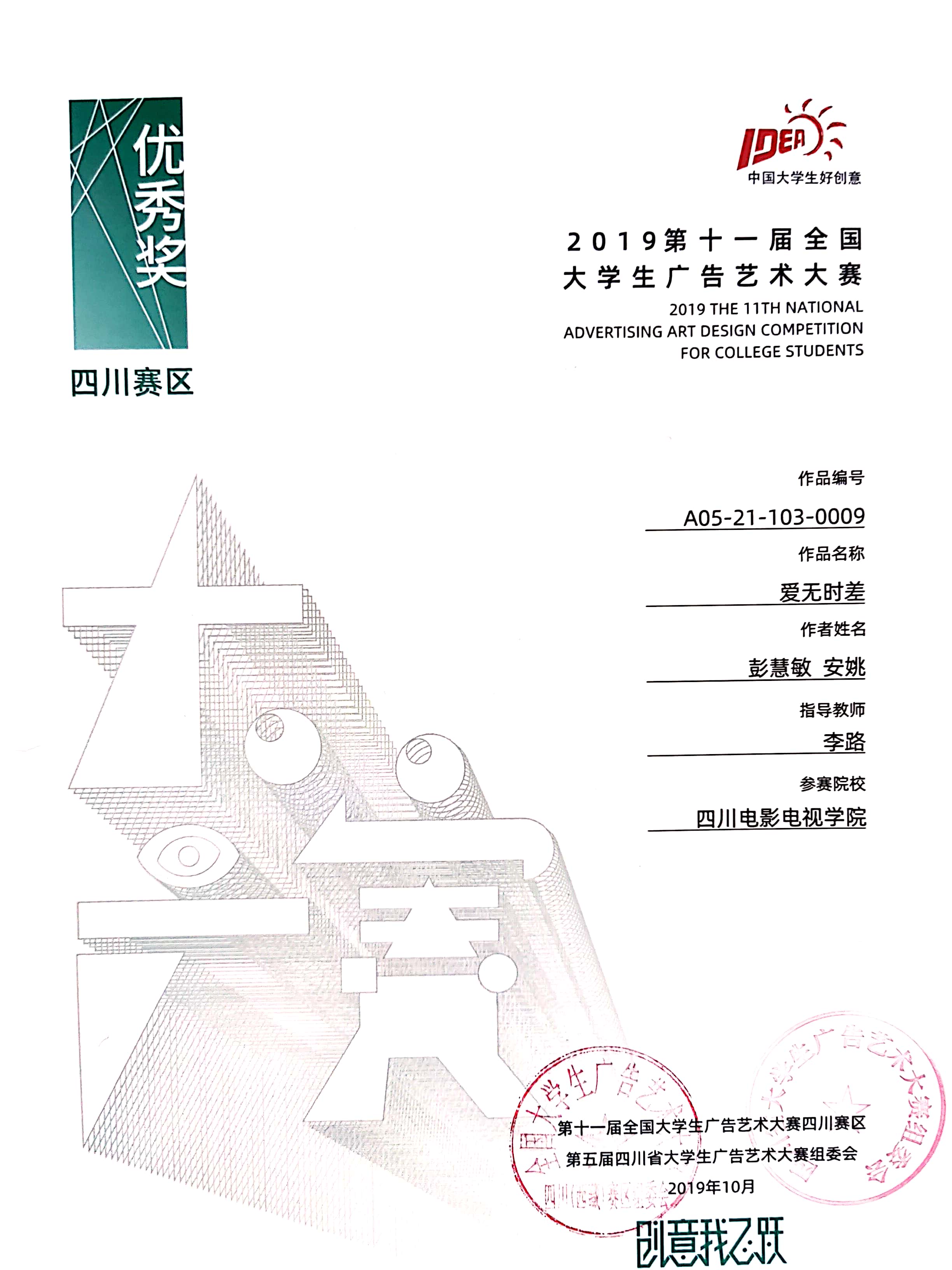 四川电影电视学院科研处