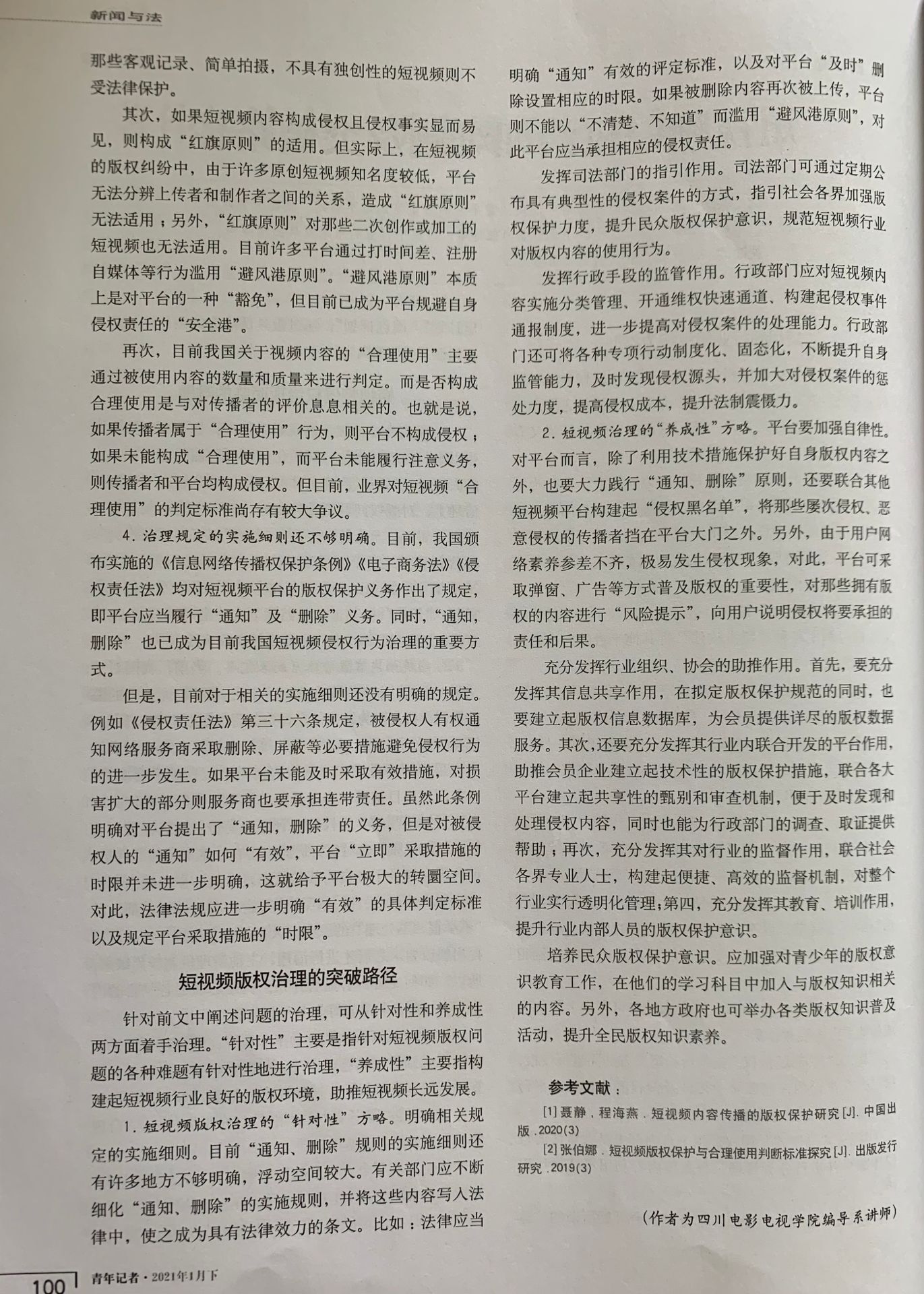 四川电影电视学院科研处