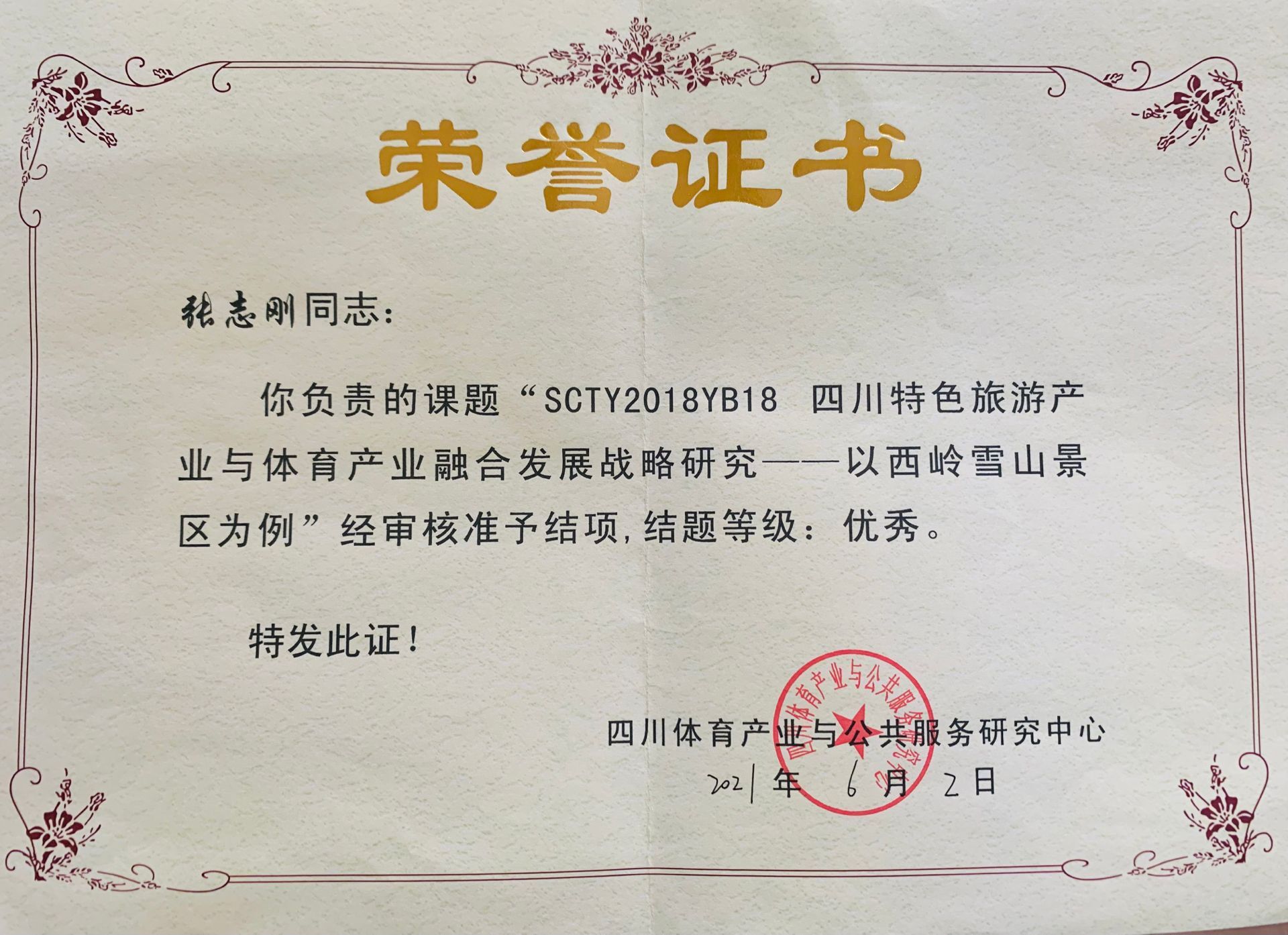 四川电影电视学院科研处