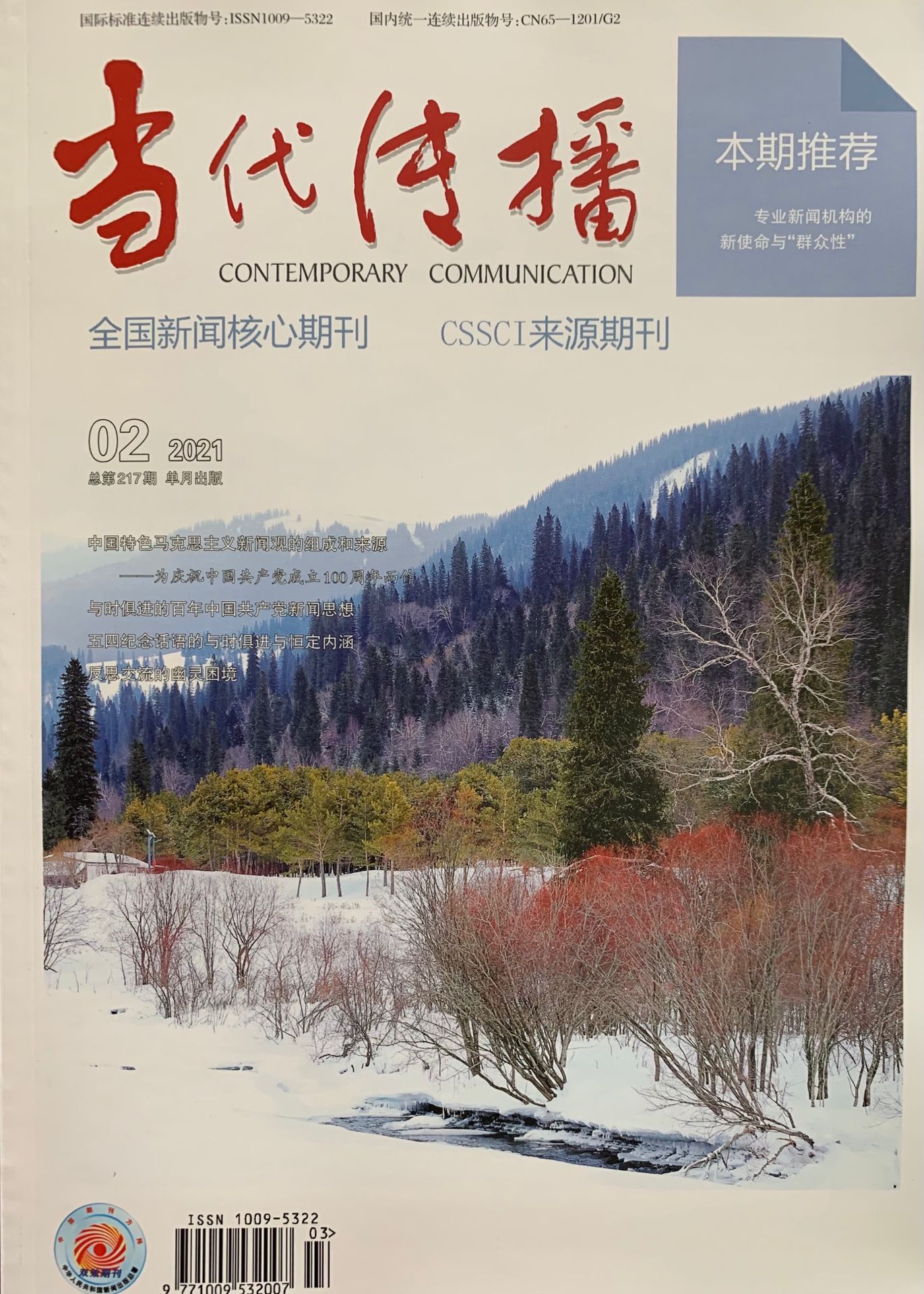 四川电影电视学院科研处