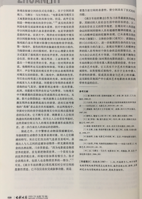 四川电影电视学院科研处
