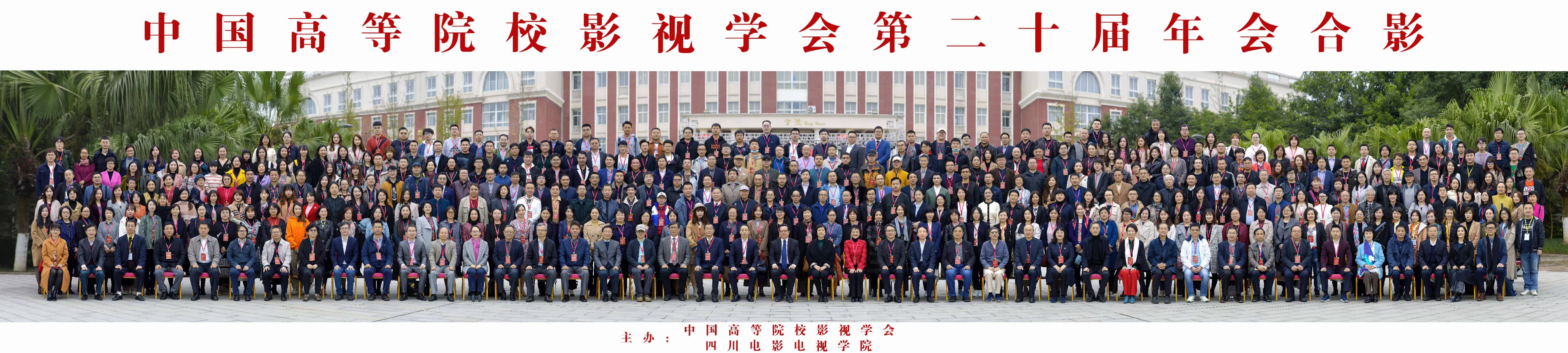 四川电影电视学院科研处