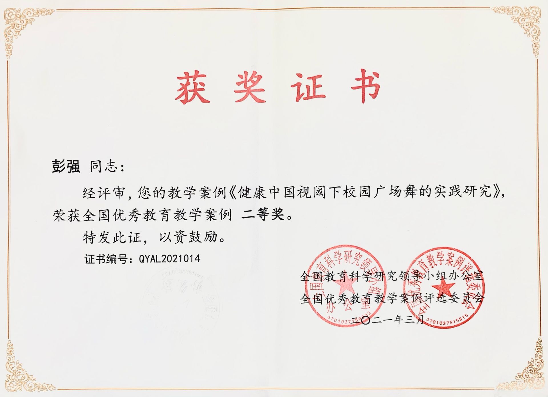 四川电影电视学院科研处