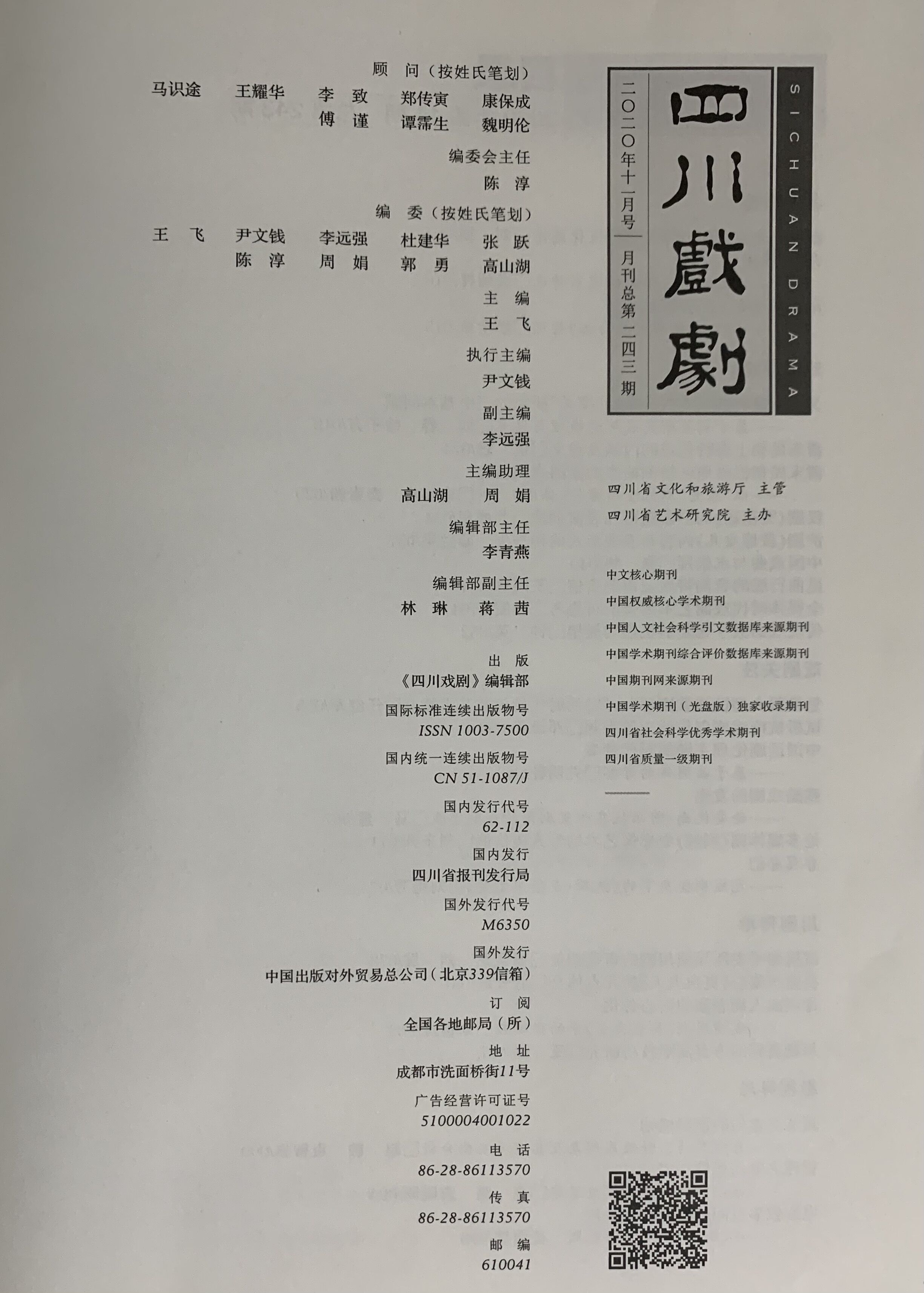 四川电影电视学院科研处