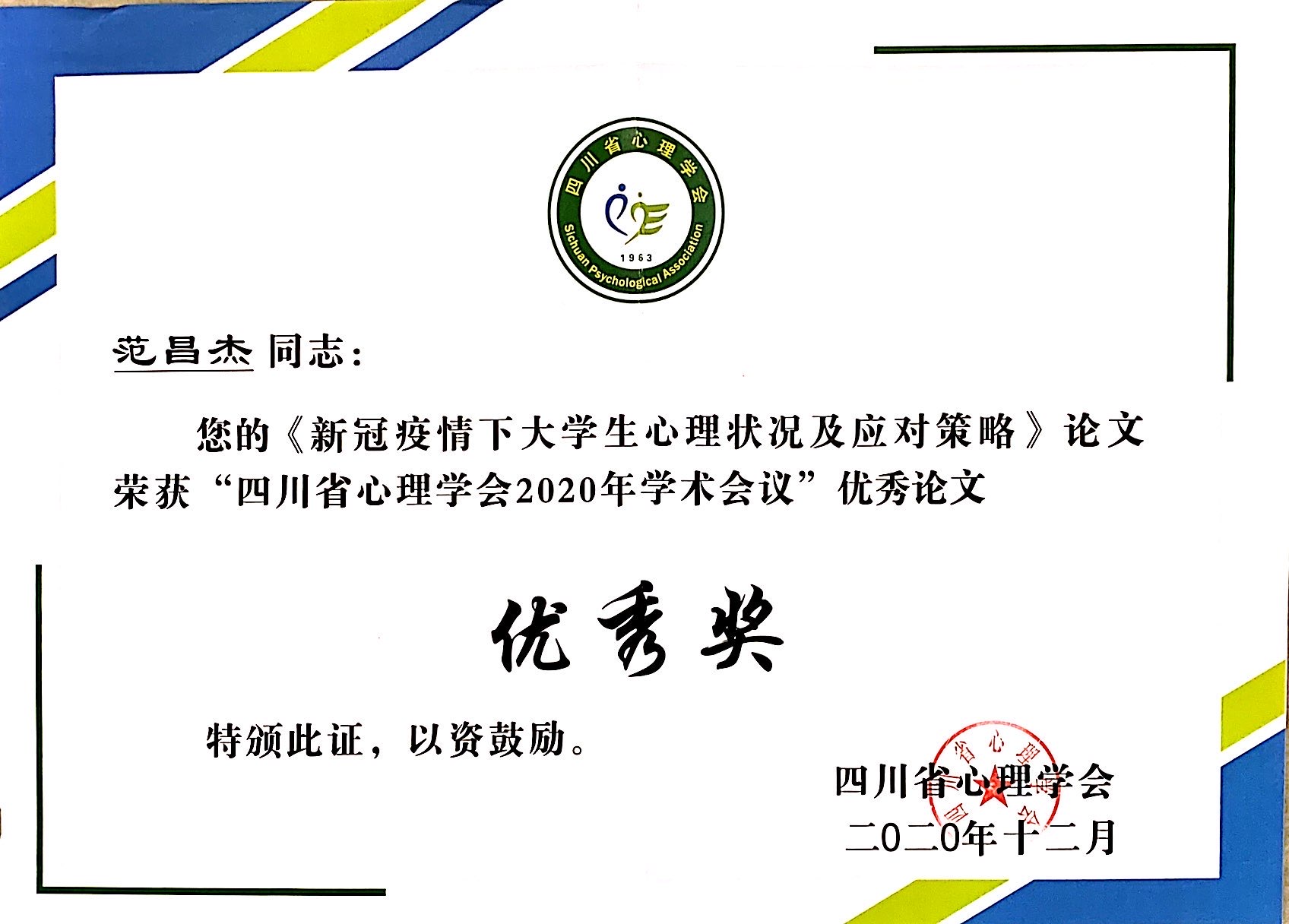 四川电影电视学院科研处