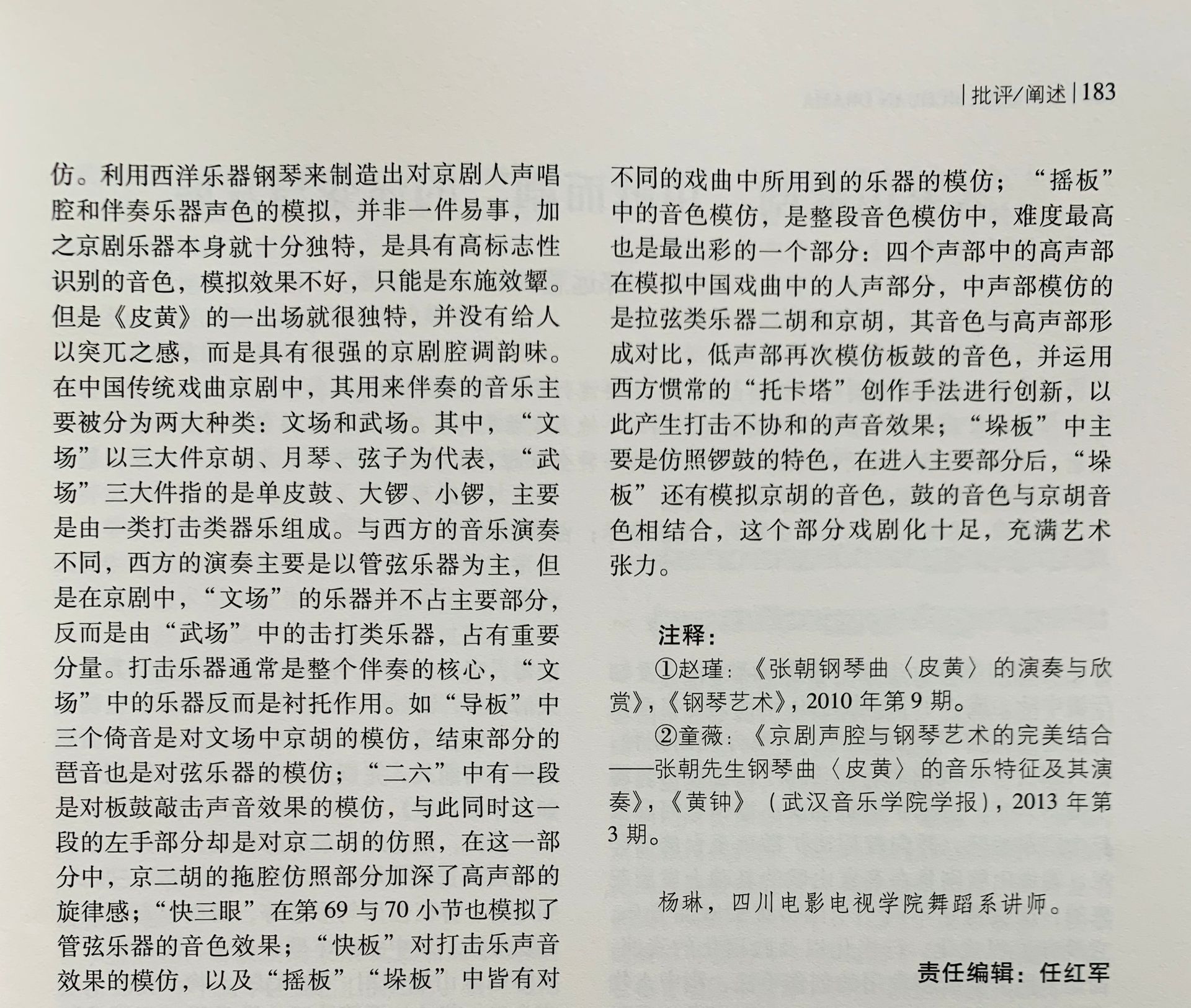 四川电影电视学院科研处