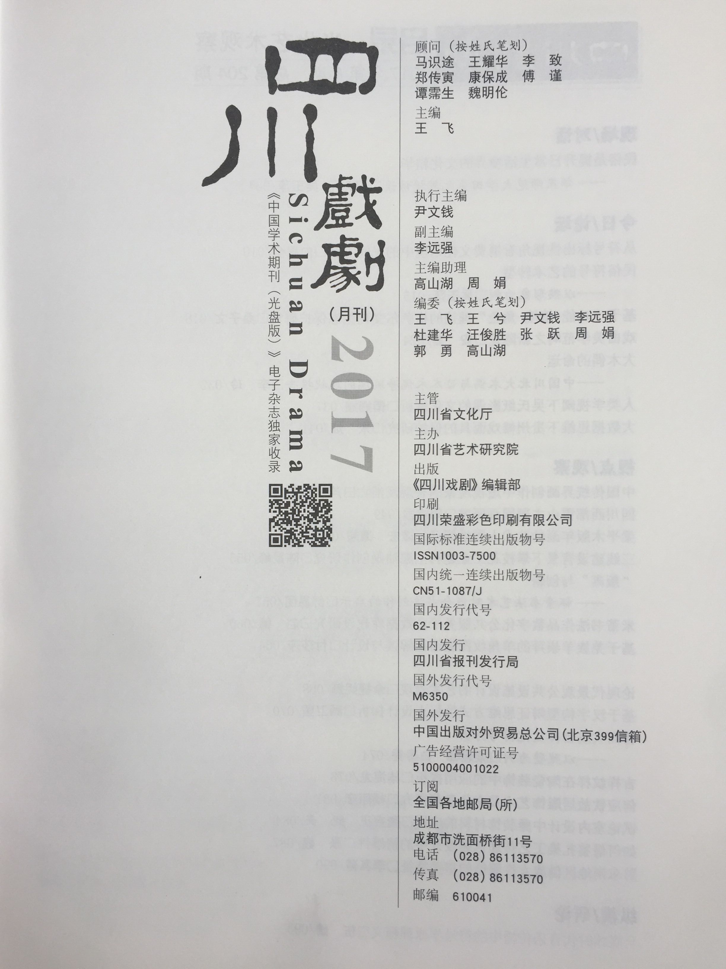 四川电影电视学院科研处