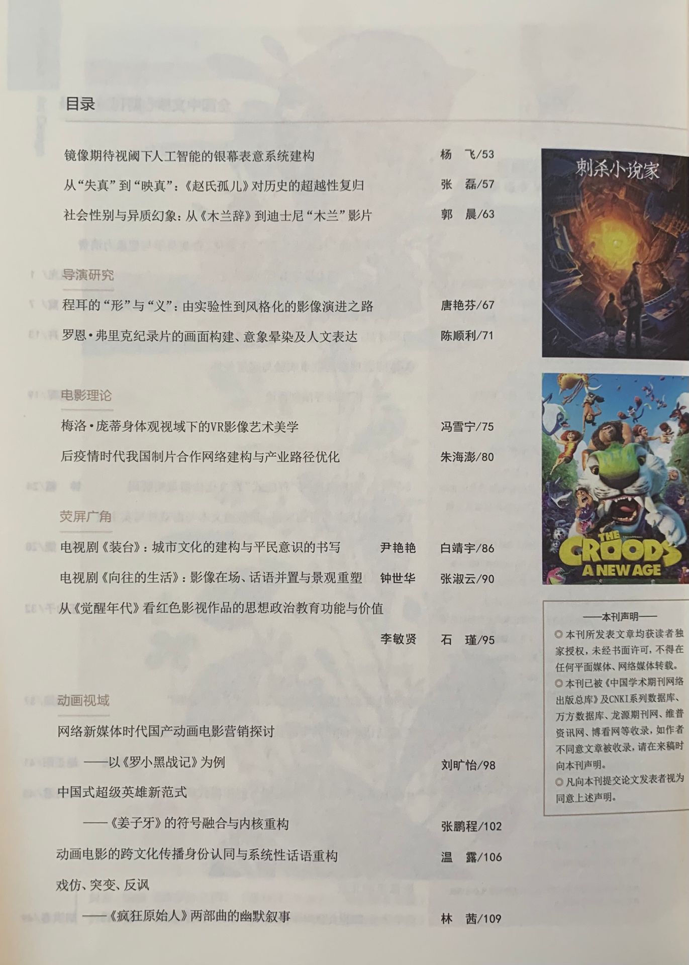四川电影电视学院科研处