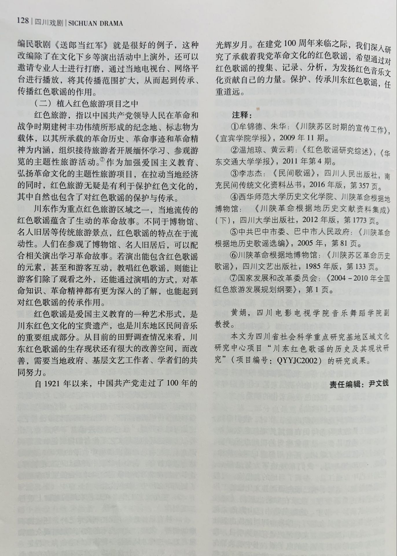 四川电影电视学院科研处