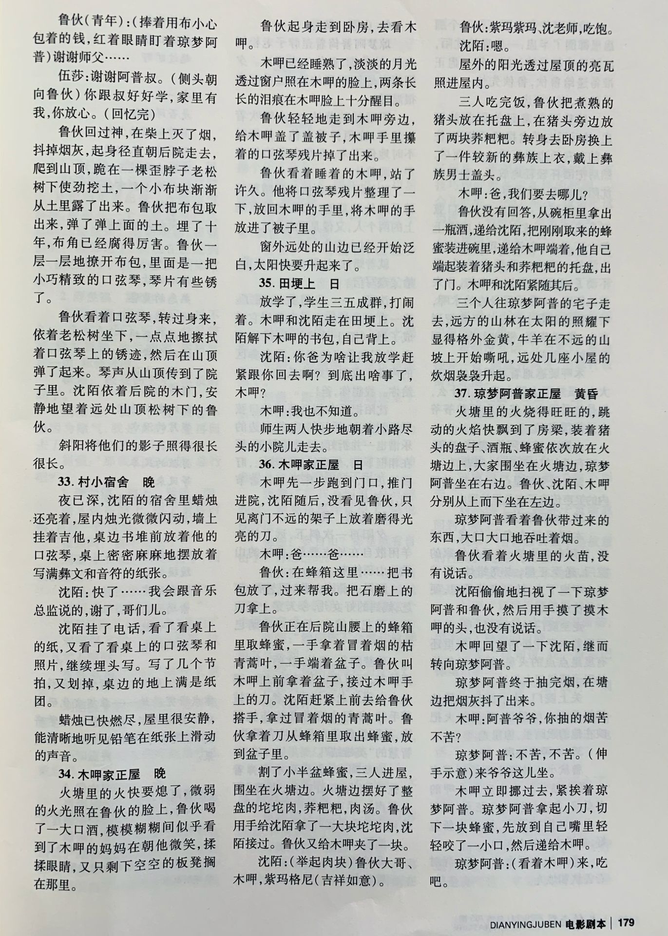 四川电影电视学院科研处