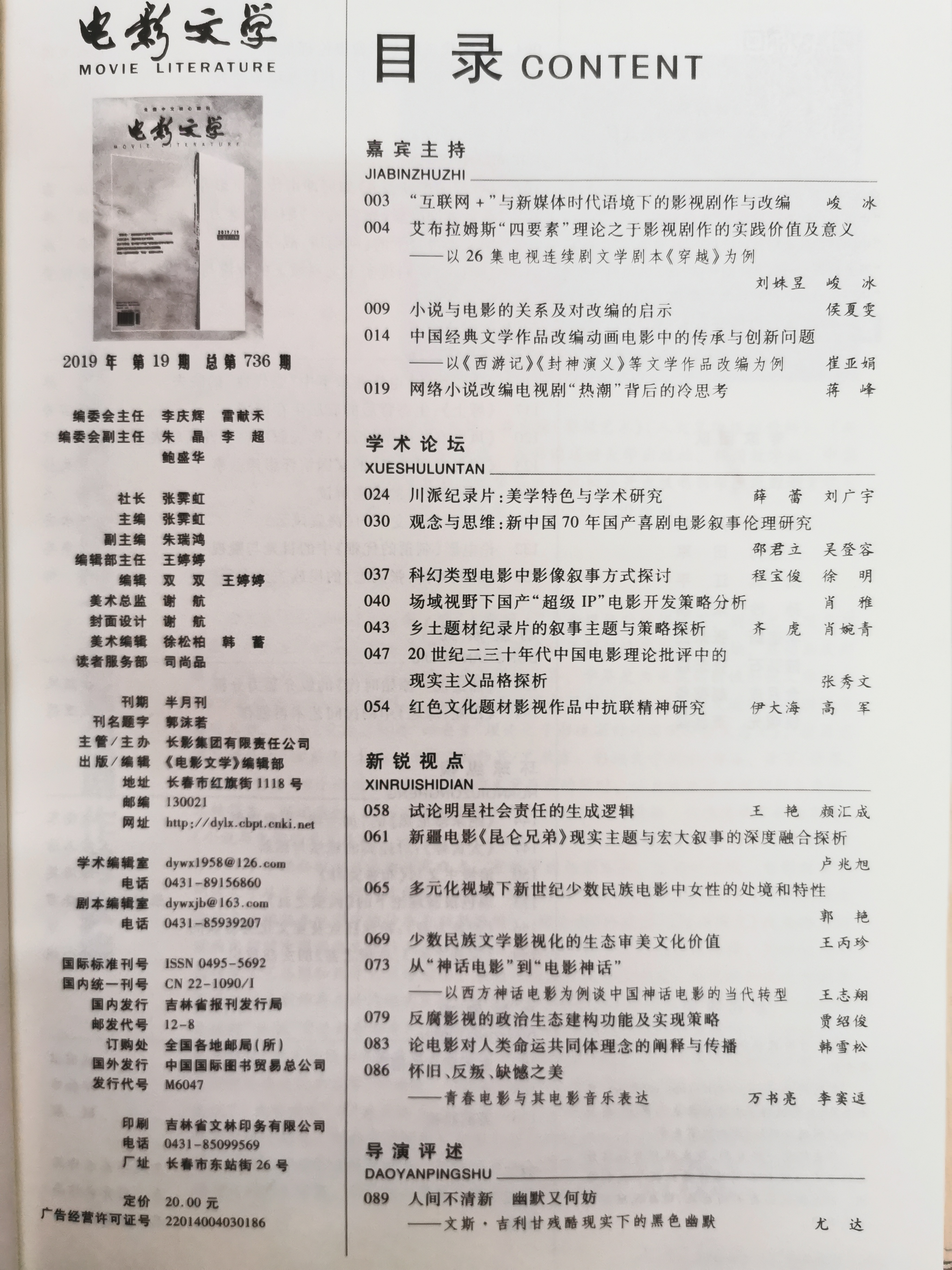 四川电影电视学院科研处