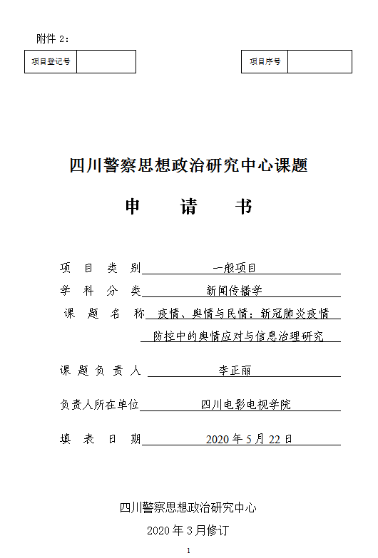 四川电影电视学院科研处