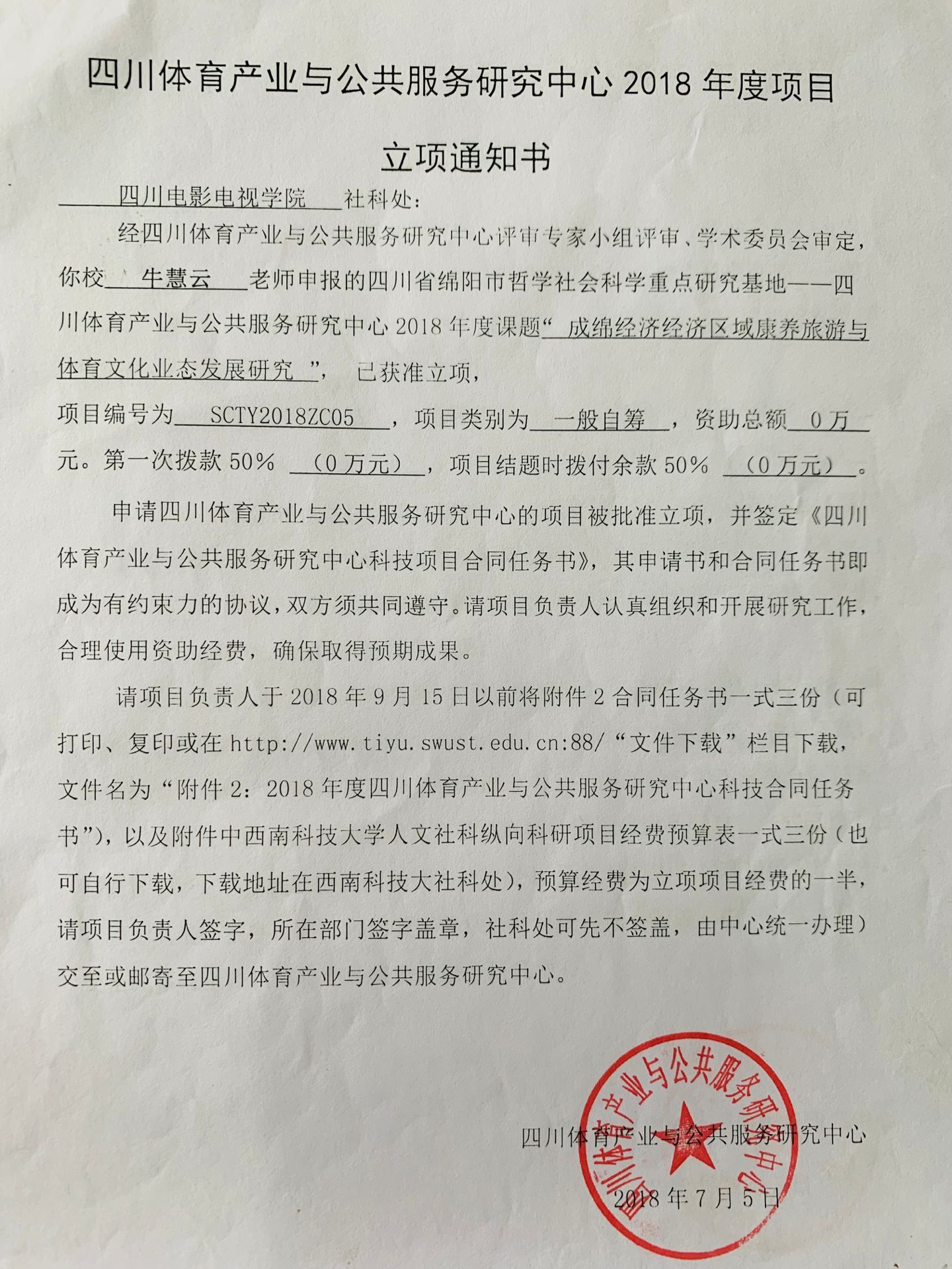 四川电影电视学院科研处