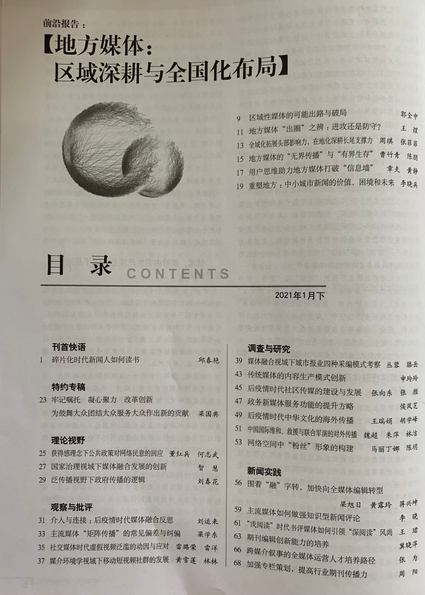 四川电影电视学院科研处