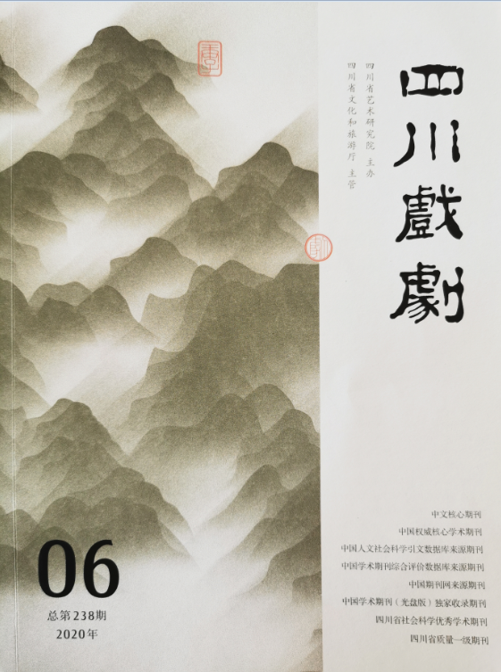 四川电影电视学院科研处