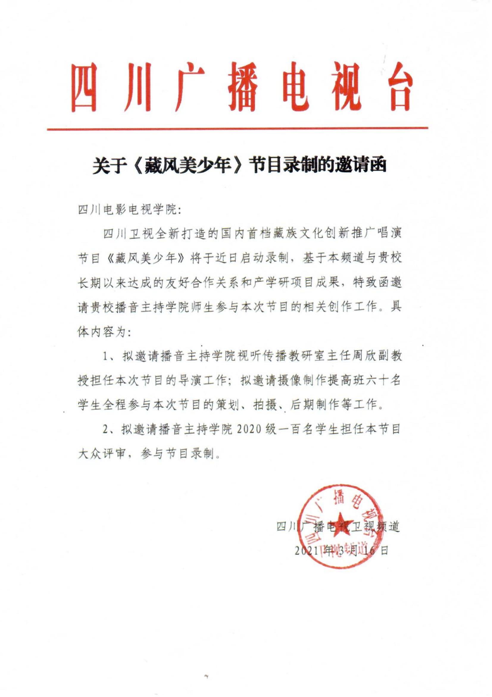 四川电影电视学院科研处