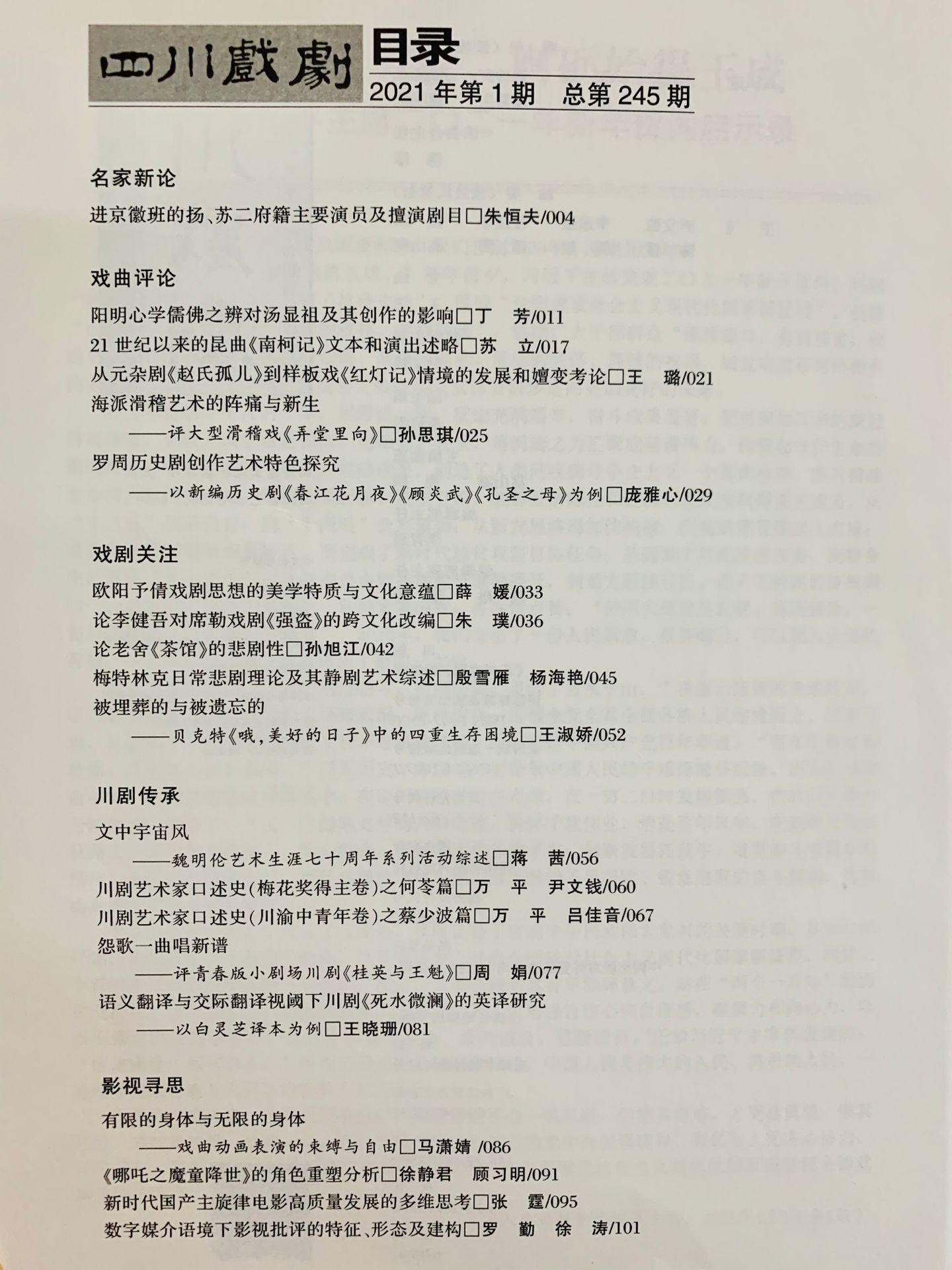 四川电影电视学院科研处