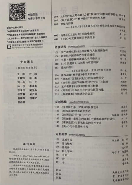 四川电影电视学院科研处
