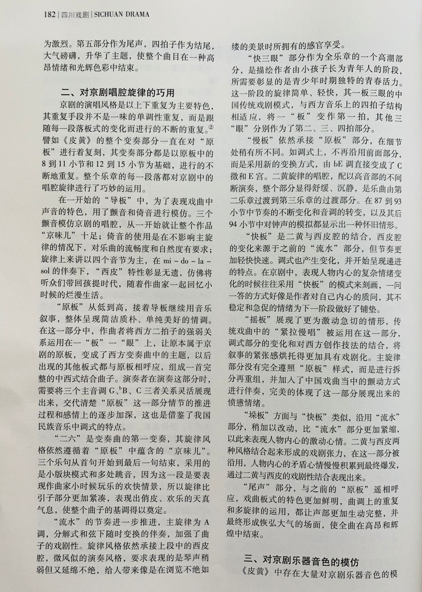 四川电影电视学院科研处