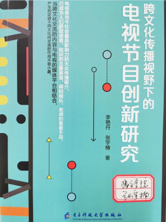 四川电影电视学院科研处