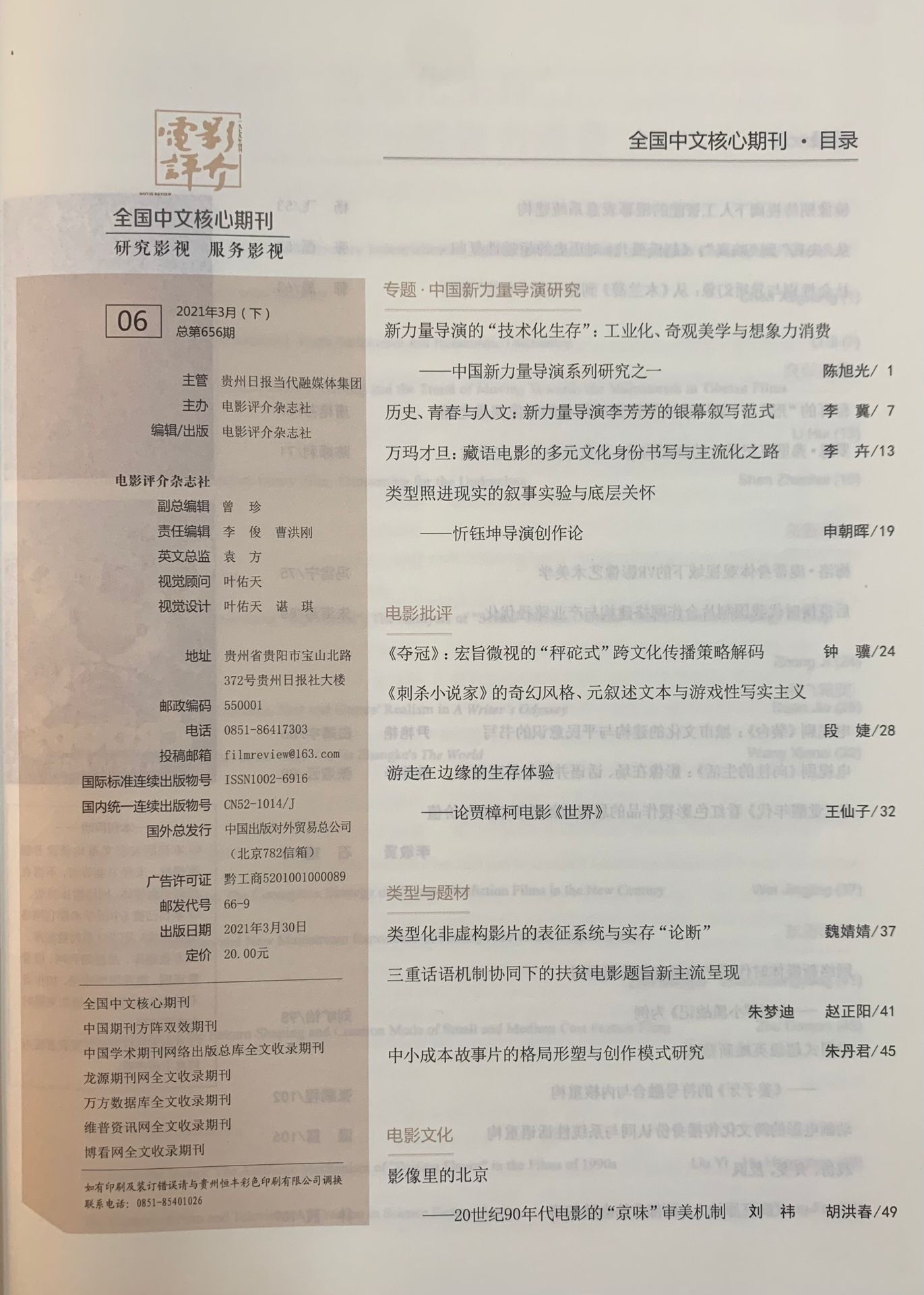 四川电影电视学院科研处