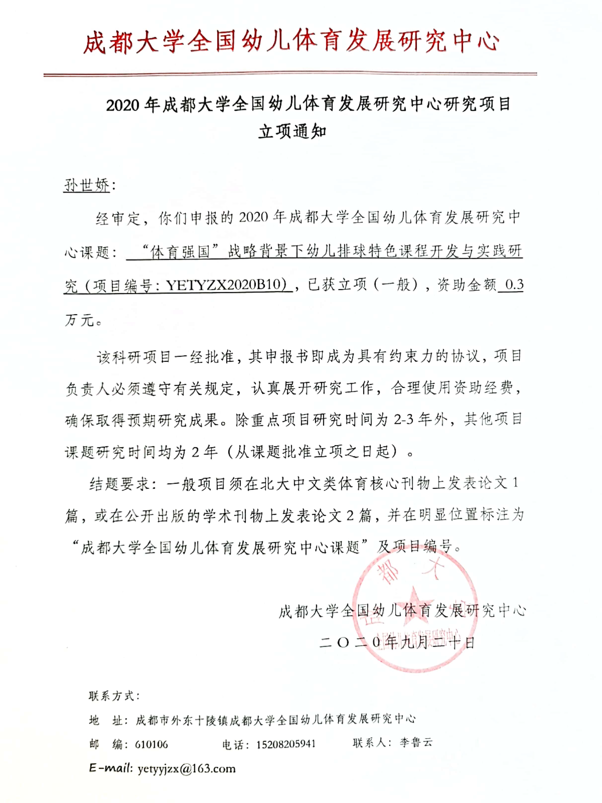 四川电影电视学院科研处