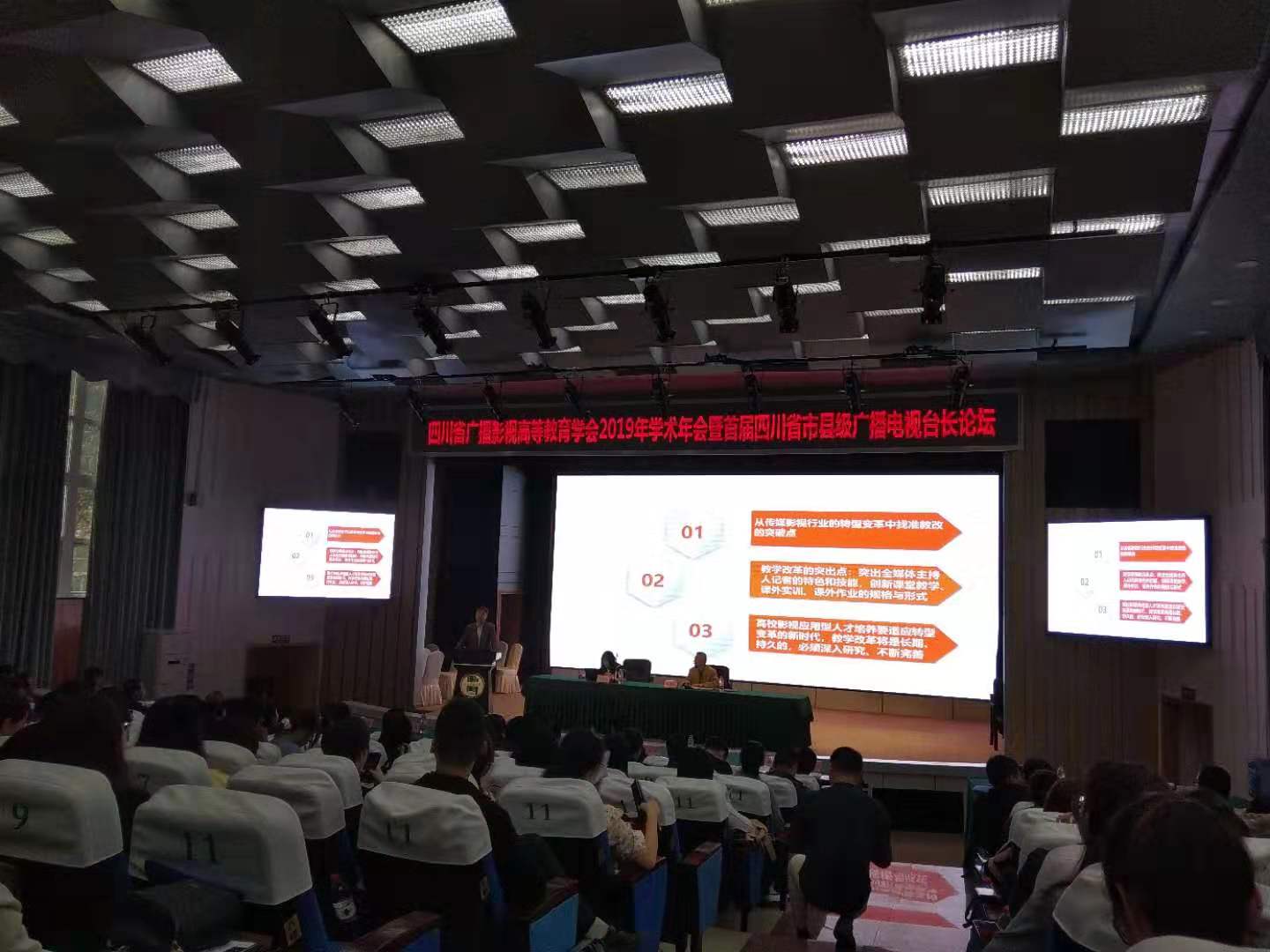 四川电影电视学院科研处