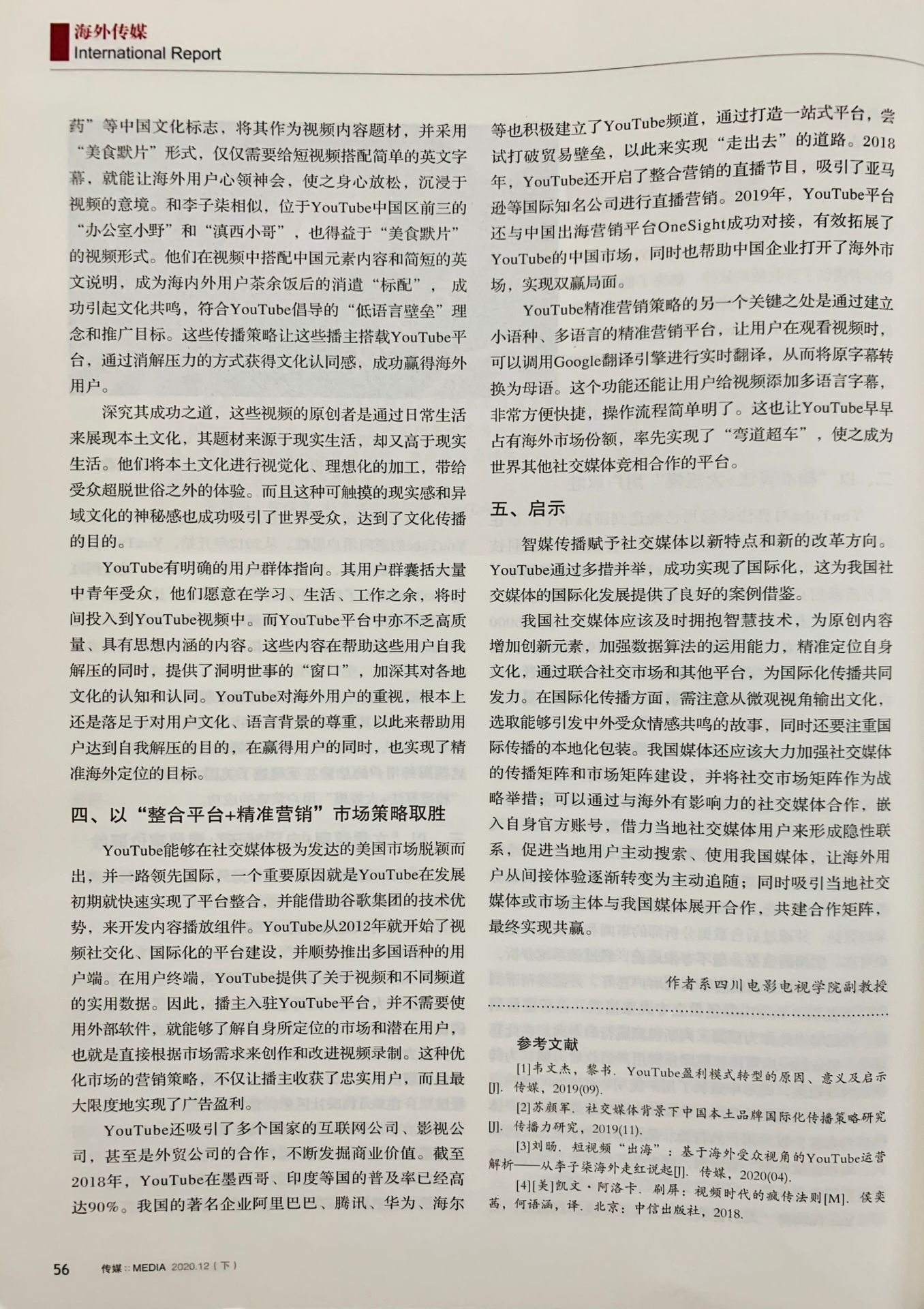 四川电影电视学院科研处
