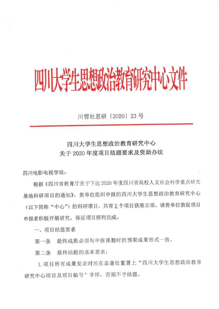 四川电影电视学院科研处