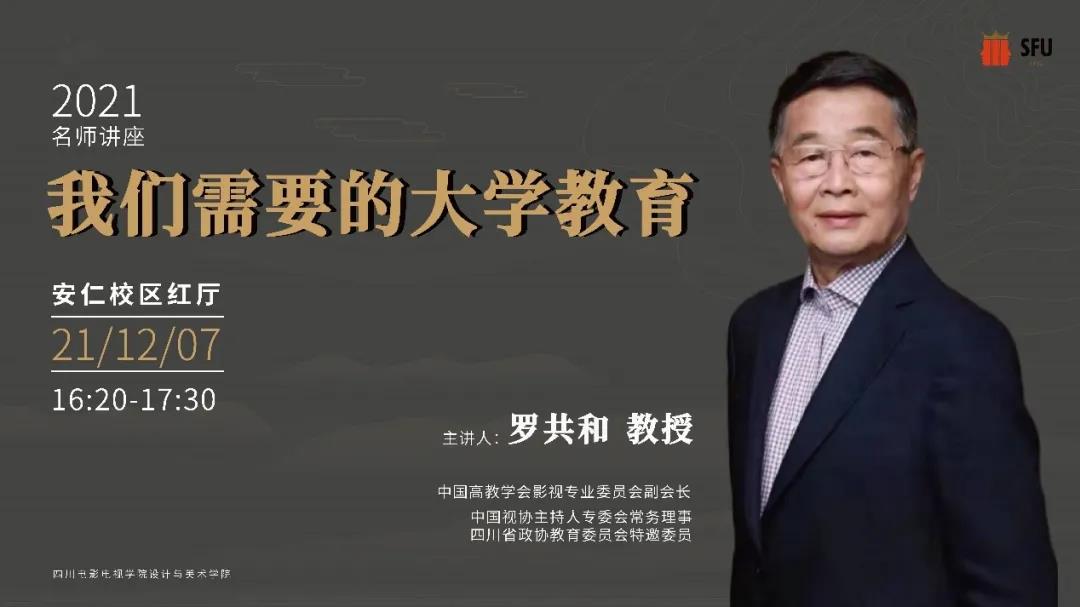 四川电影电视学院科研处