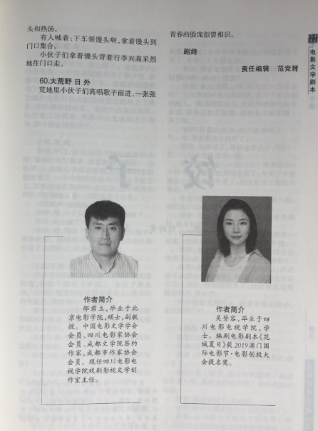 四川电影电视学院科研处