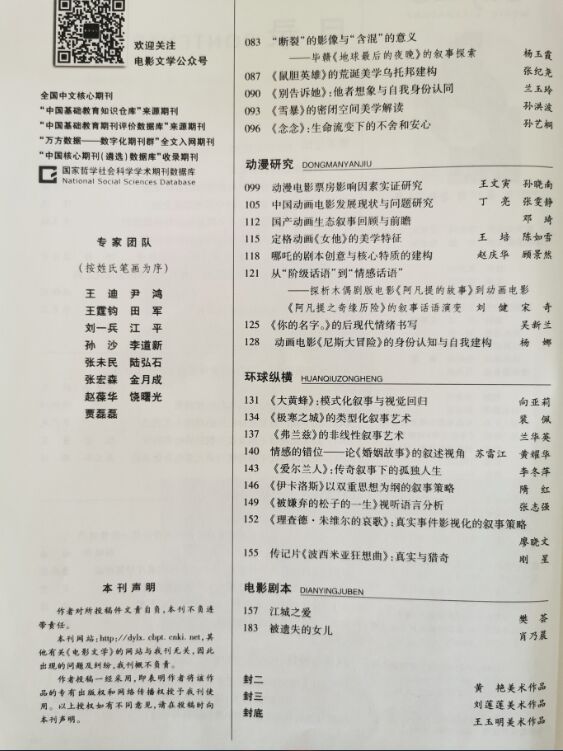 四川电影电视学院科研处