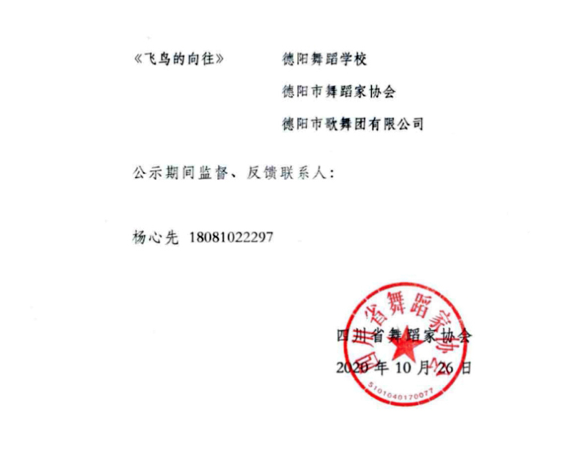 四川电影电视学院科研处