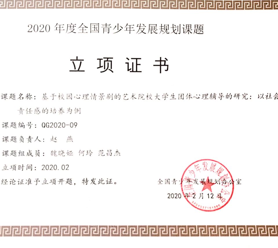 四川电影电视学院科研处