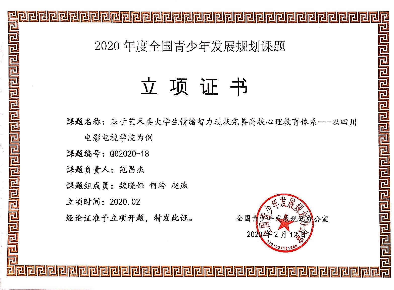 四川电影电视学院科研处