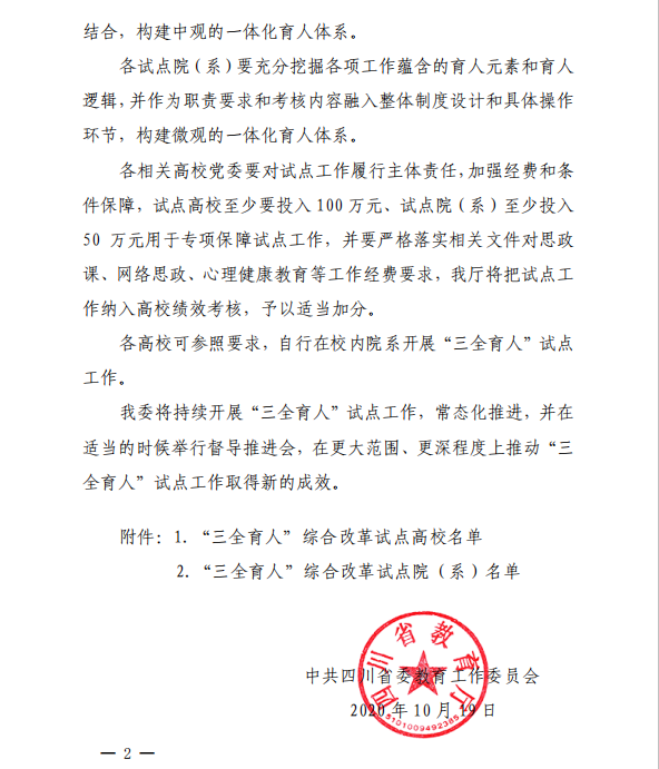 四川电影电视学院科研处