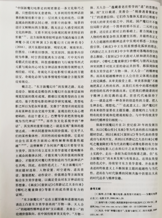 四川电影电视学院科研处