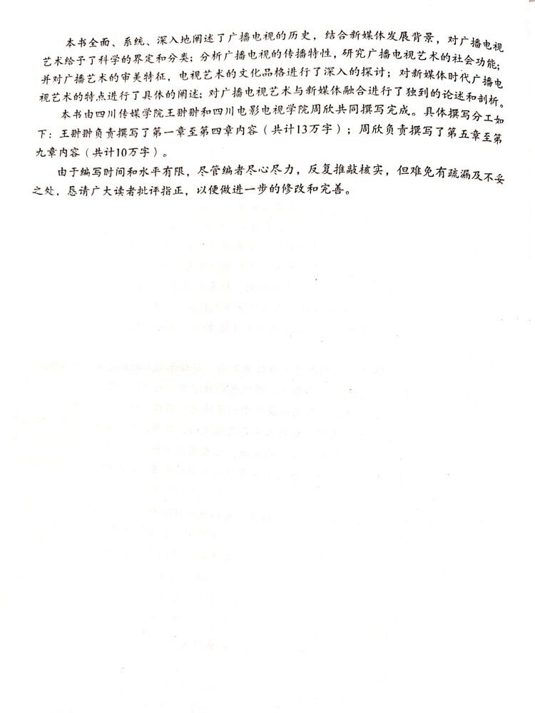 四川电影电视学院科研处