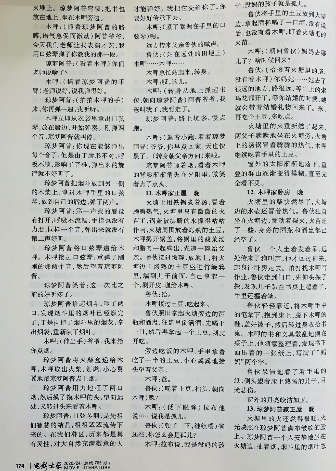 四川电影电视学院科研处