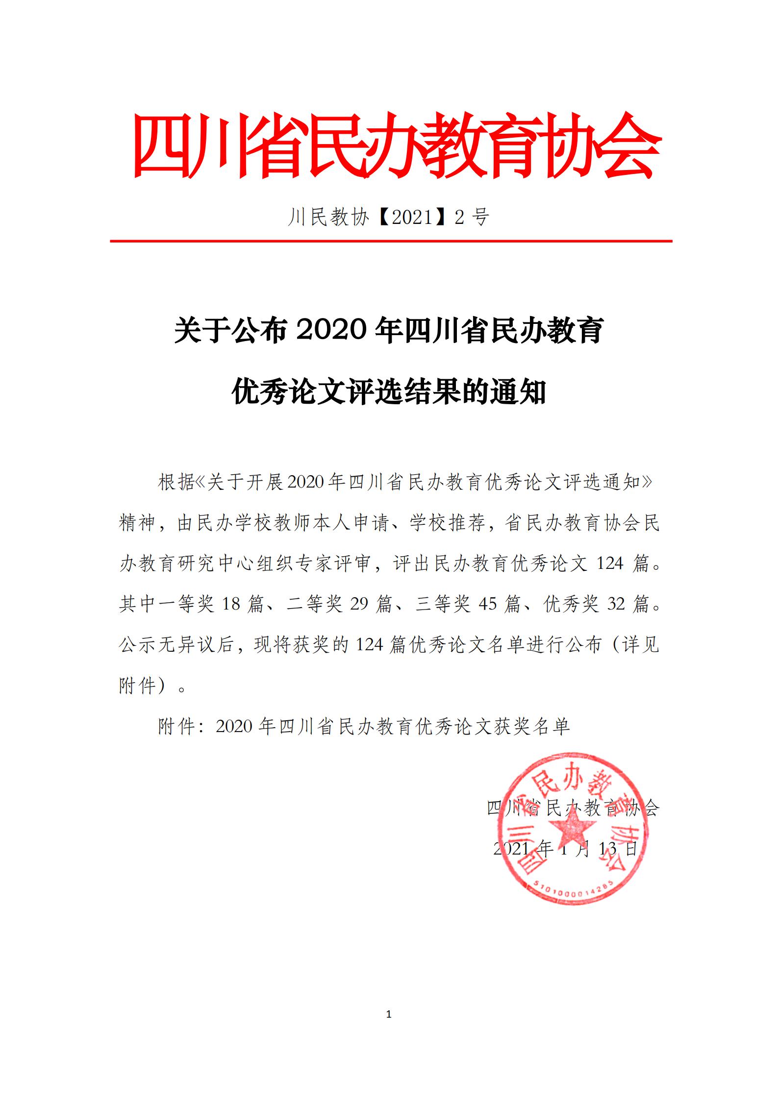 四川电影电视学院科研处